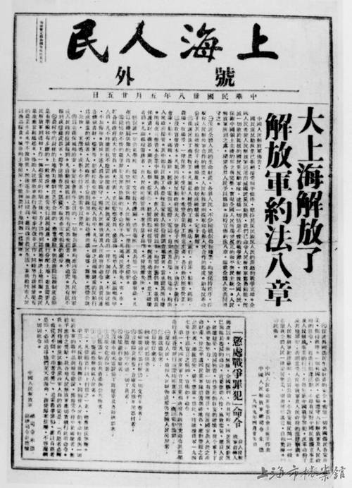 民国上海名誉权诽谤案件老报纸版面