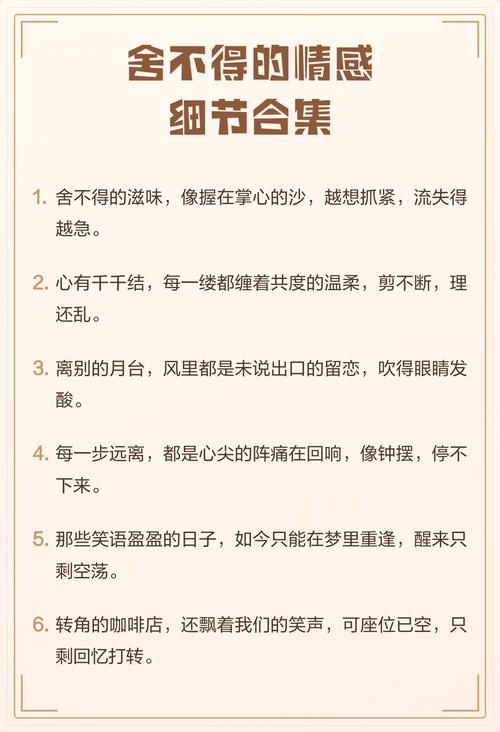 藏在细节里的舍不得