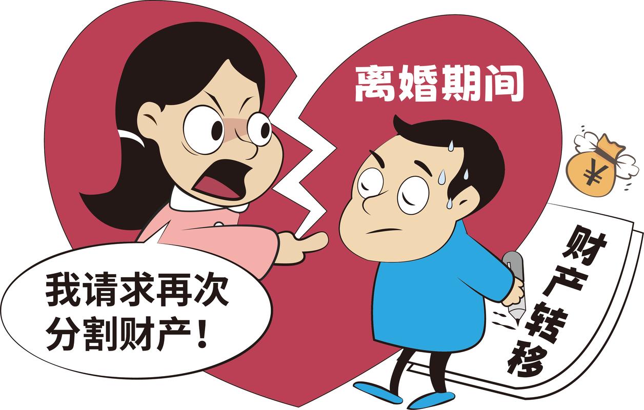 诉讼离婚夫妻共同财产转移流向图