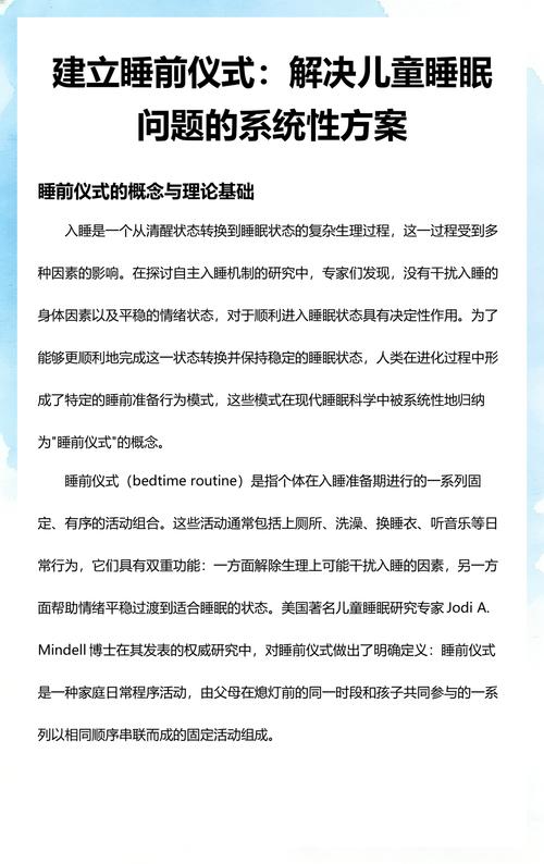 终极大招:建立睡前仪式
