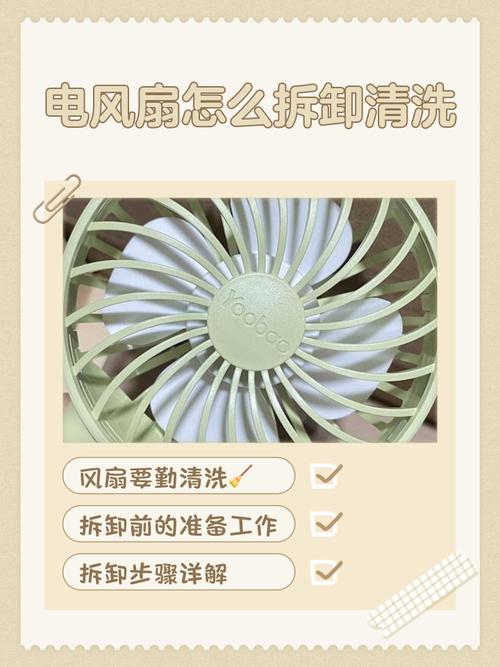 电风扇拆卸清洗步骤和套袋收纳方法