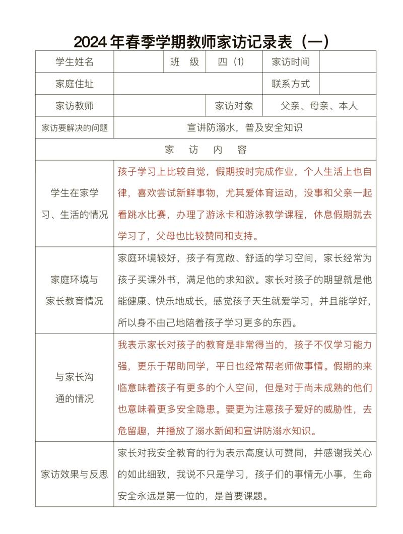 家访要守的那点边界