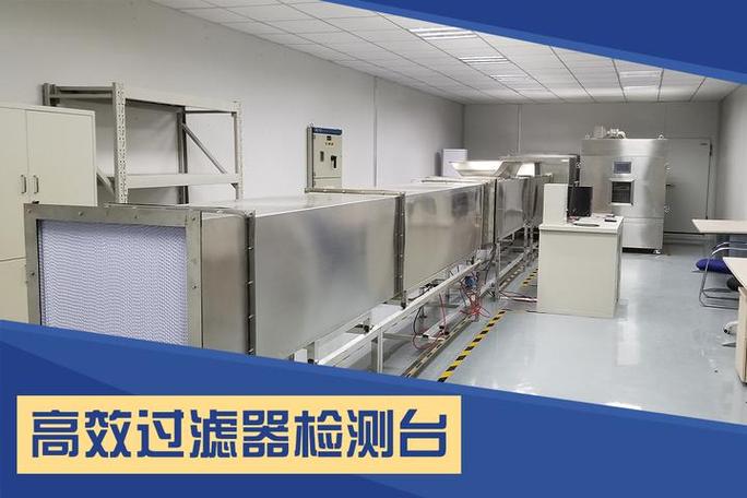 高效过滤器完整性检漏测试台照片