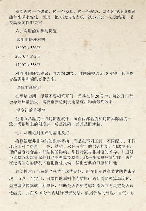 烘焙里的温度换算,有没有简单口诀?