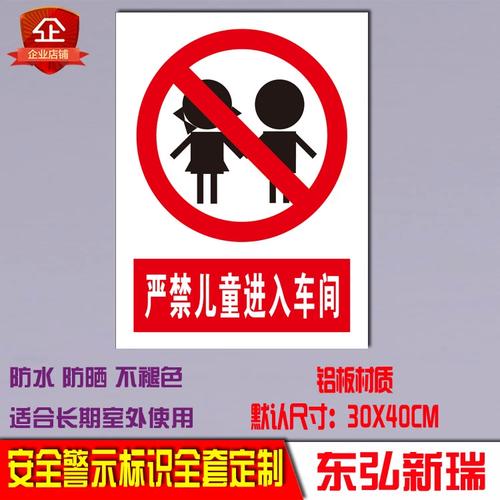 工厂车间安全警示标志前疑惑的儿童背影