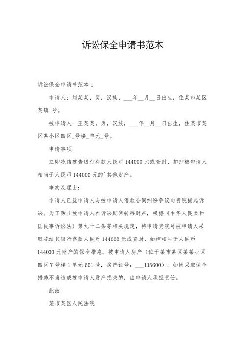 民事纠纷诉前证据保全申请材料