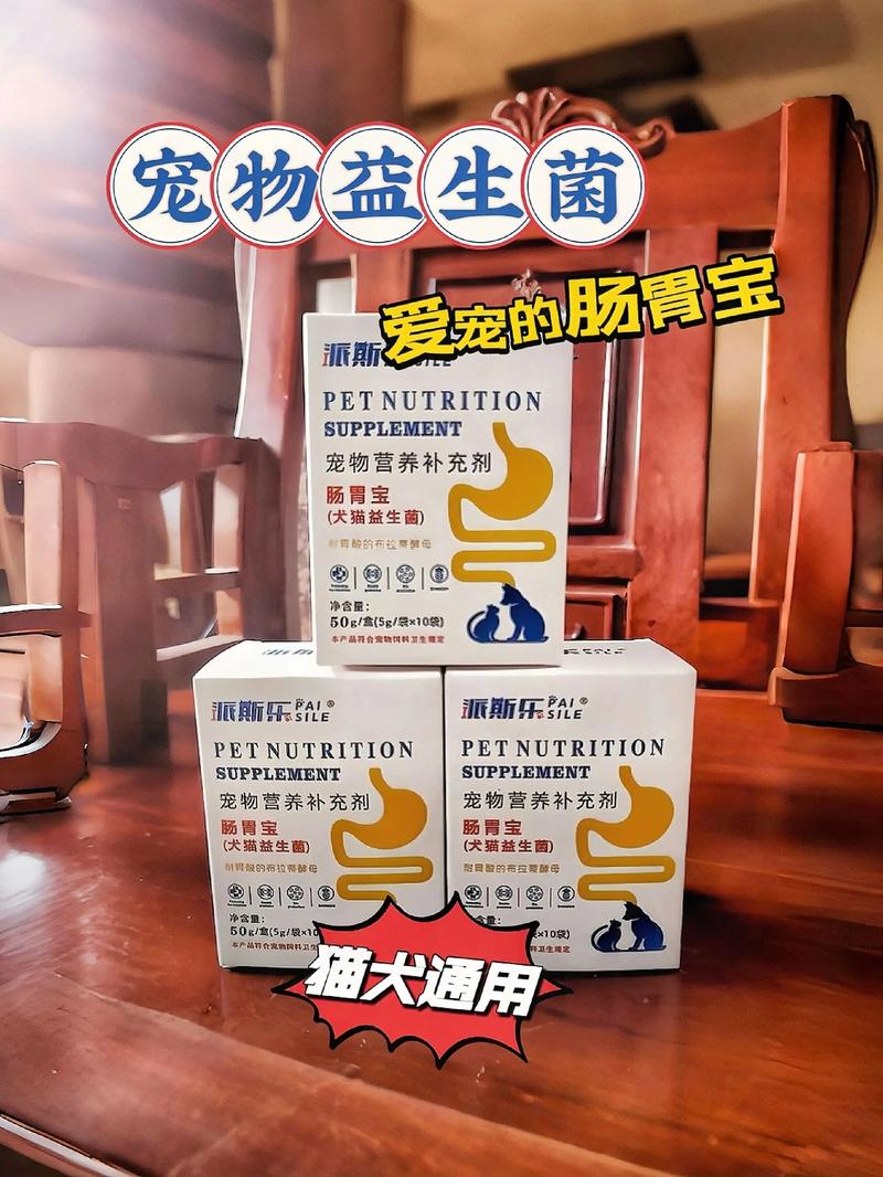 家用宠物益生菌与止泻药桌面摆放