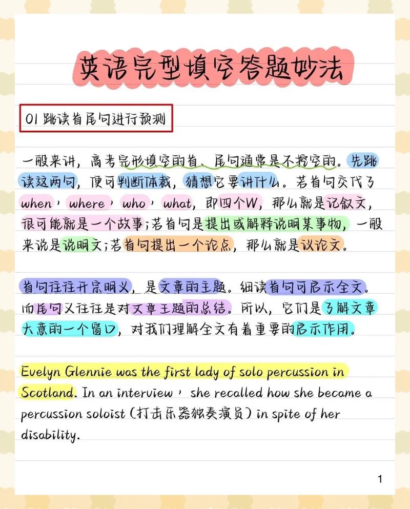 英语完形解题思维痕迹拆解草稿纸