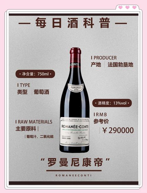 昂贵的罗曼尼康帝红酒瓶