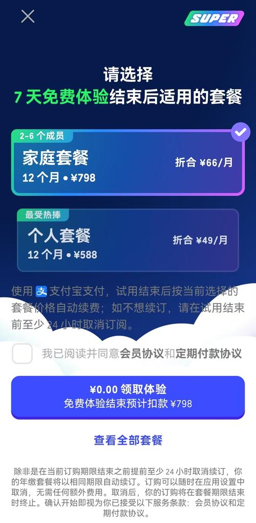 手机APP弹窗自动续费小字条款截图
