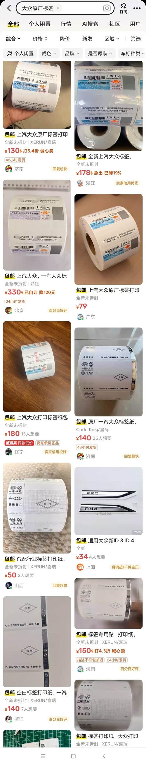 真假工业备件原厂标签对比图