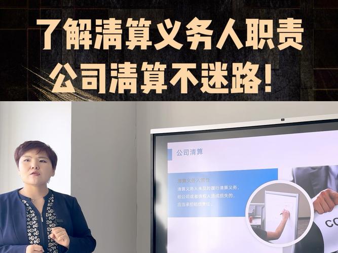 公司清算义务人责任图