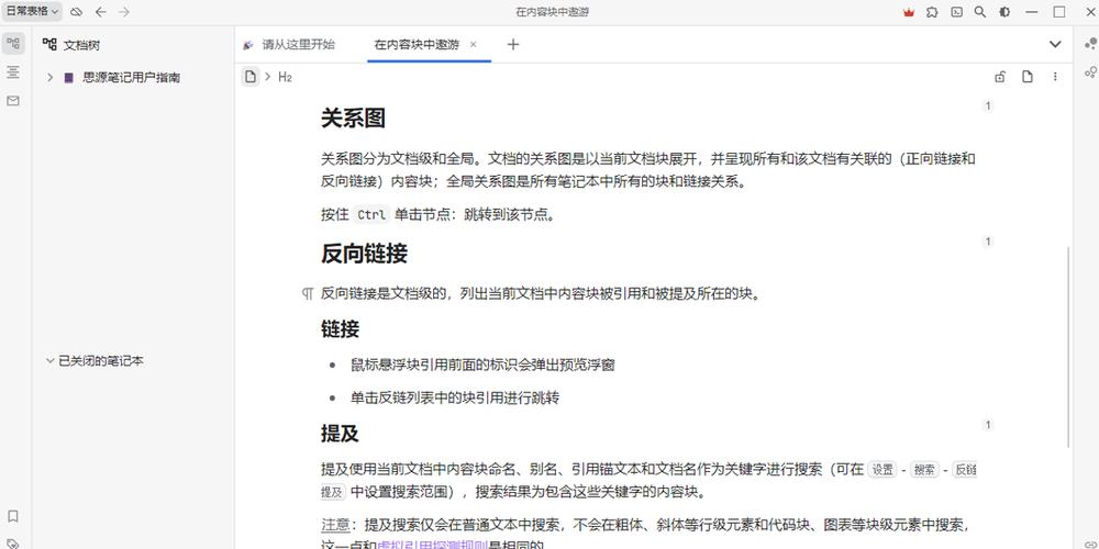 笔记软件中带双向链接关联的知识整理界面