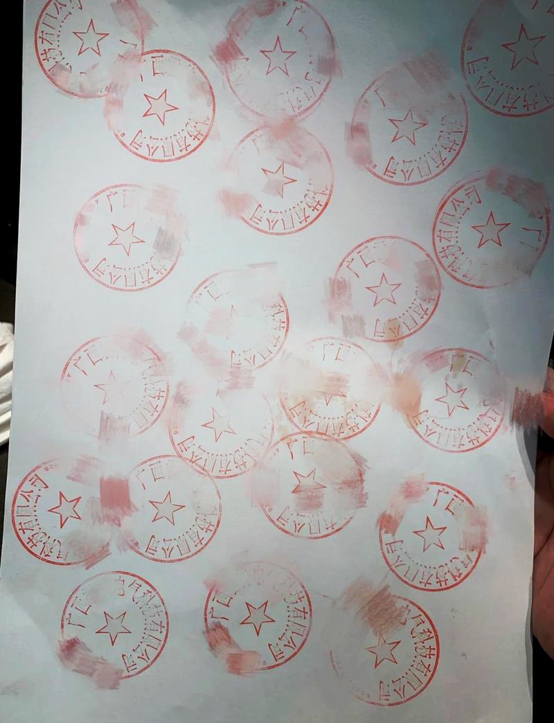 空白手工公章蜡纸拓印实物样本