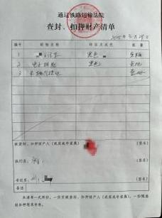 法院强制执行老赖财产查封登记表