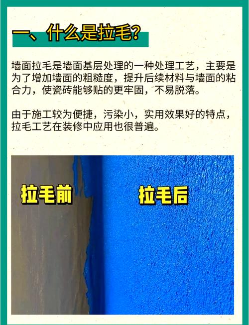 合格与不合格墙面拉毛效果对比图