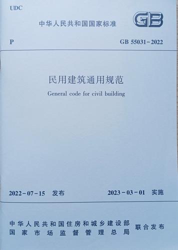 民用建设标准规范起草草稿纸
