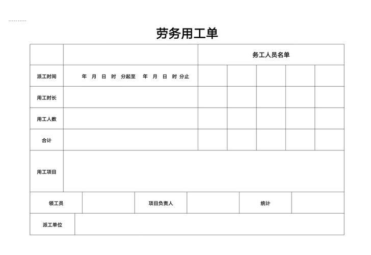 劳务派遣员工同工位工作派工记录截图