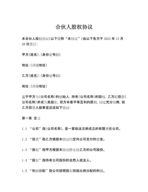 初创公司合伙人股权分配协议签字现场