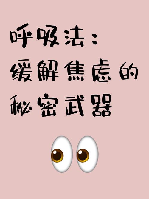 三、我的秘密武器：呼吸节奏与心态