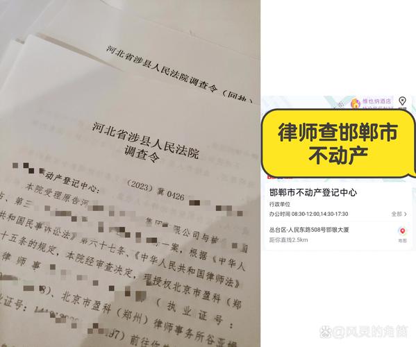 债务追偿律所律师持调查令在不动产登记中心查询