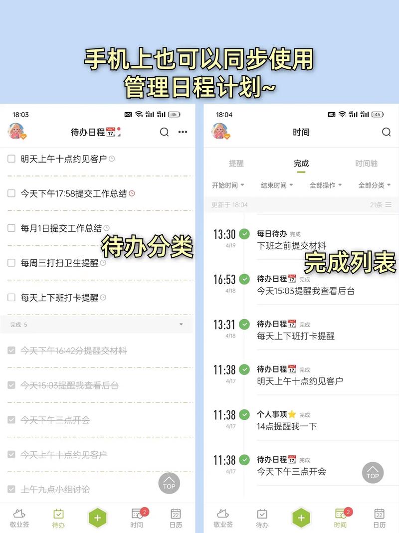 手机端笔记软件记录日常待办界面
