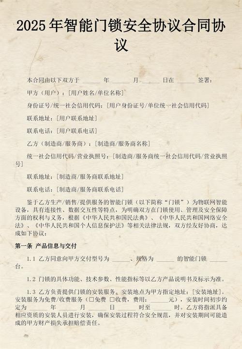 智能门锁用户协议免责条款截图示例