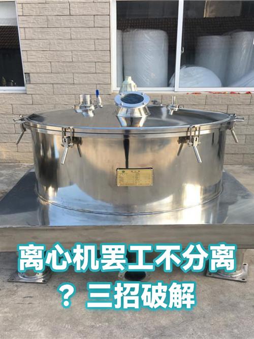 离心分离不就是甩干吗?哪有那么简单