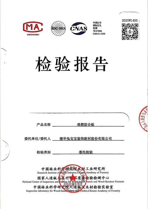 家具甲醛检测报告样板图示