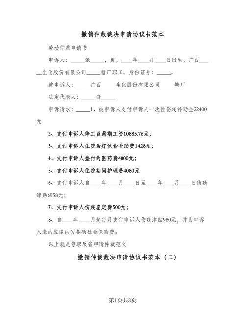 仲裁协议无效导致裁决被撤销的案例文书截图