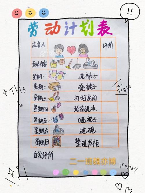亲子共同制作的每日任务表模板