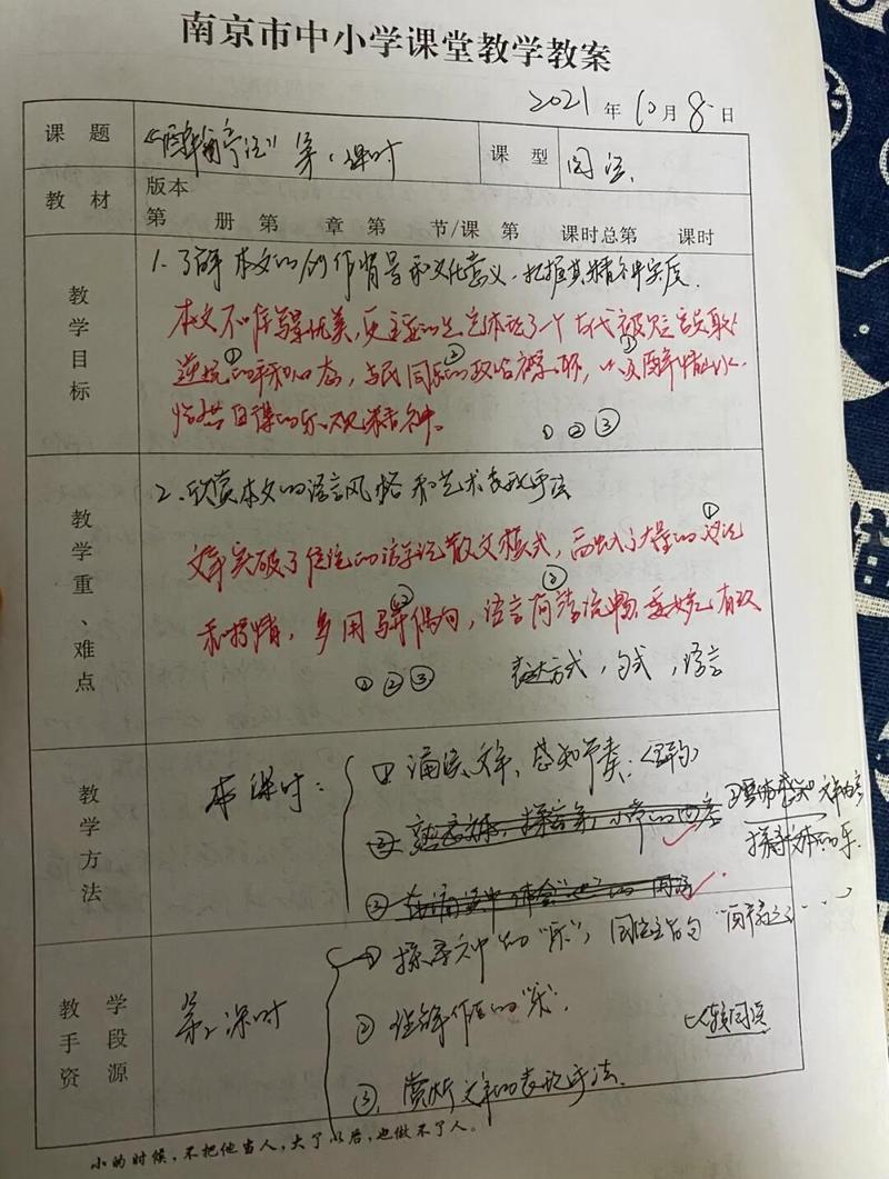 老教师手写教案边栏的课堂生成手写备注