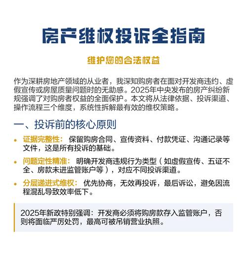不动产纠纷维权的常见注意事项