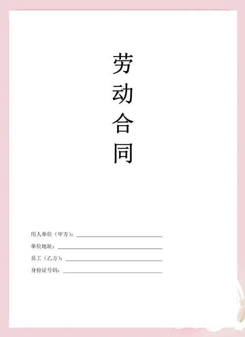 空白劳动合同范本关键条款填写示例