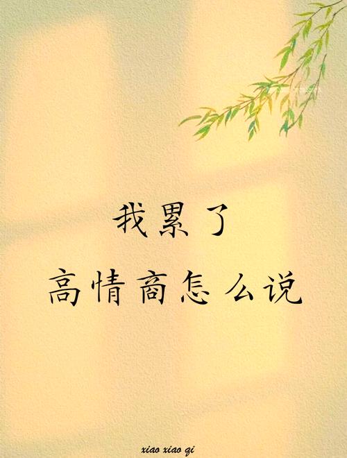 三、做完这几件事,我真的没那么累了