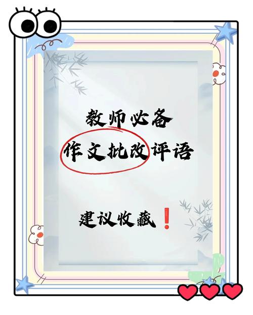 教师批改作文给出具体正向反馈的场景