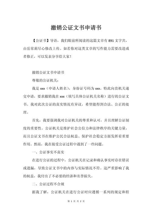 公证遗嘱撤销 法院裁判文书示例