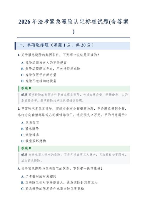 紧急避险的责任认定问答