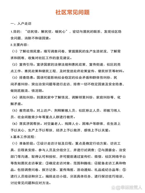 上门外访相关常见问题