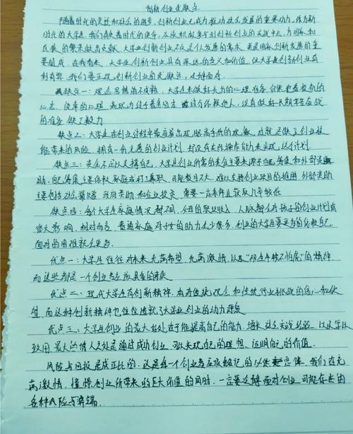 初创企业创新准备度分析手写检查清单