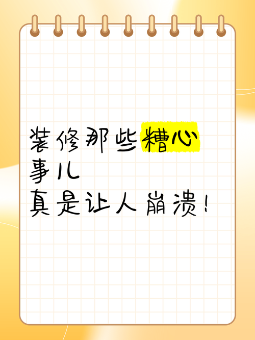 安装那些糟心事，一次说清楚