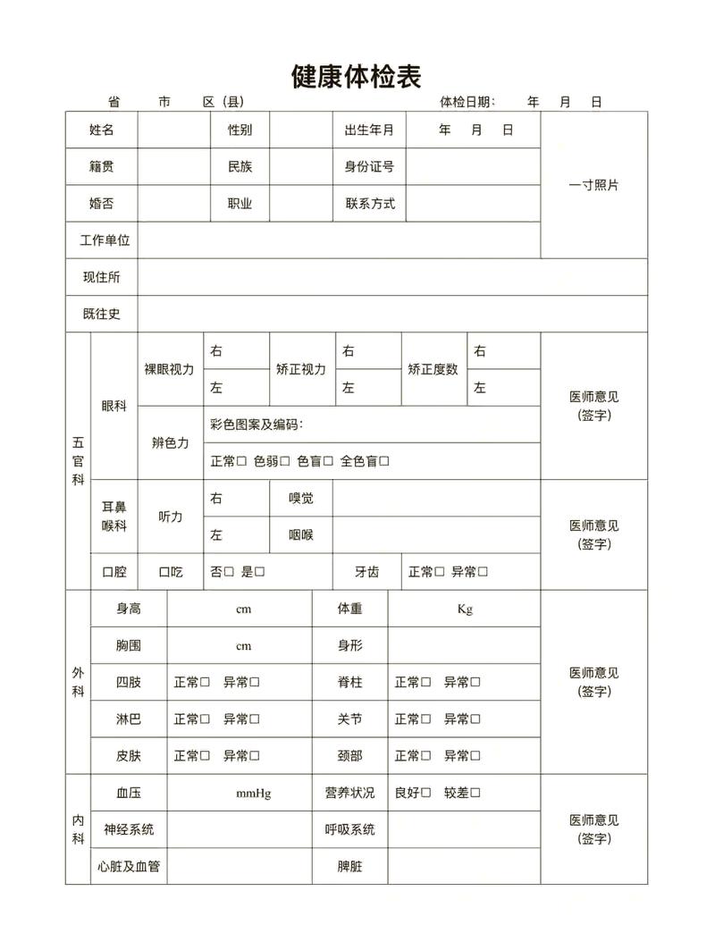 普通健康人基础筛查项目参考表