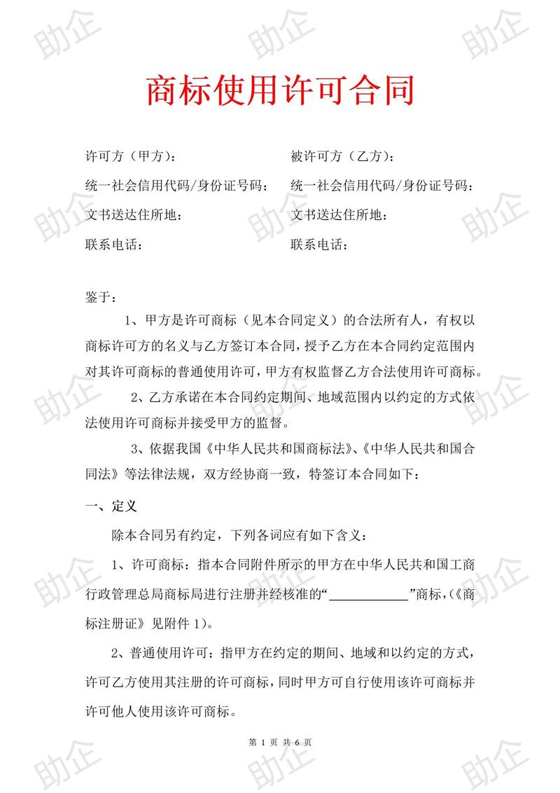 字体授权协议对比表格