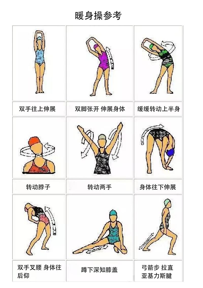 室内游泳下水前热身动作示范图