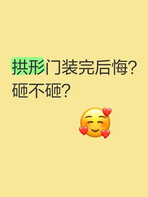 装完了还能后悔吗？