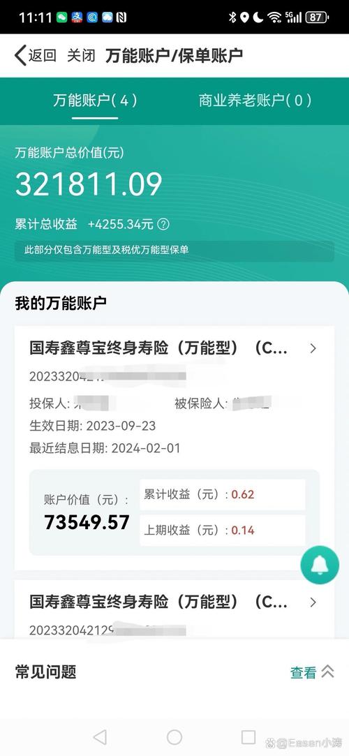 寿险投保页面受益人选项截图