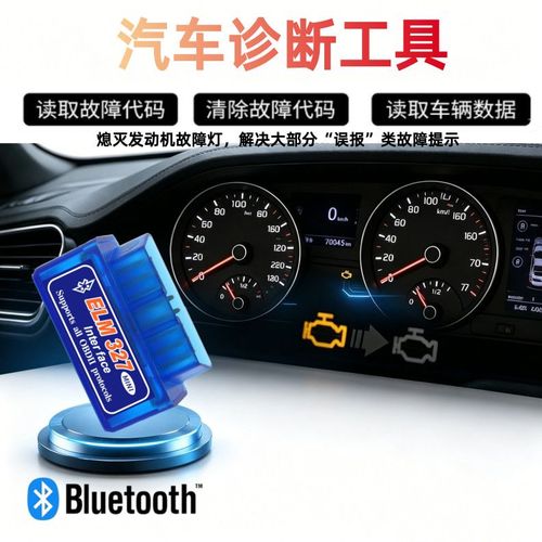 普通车主蓝牙OBD盒子手机OBD故障码读取场景