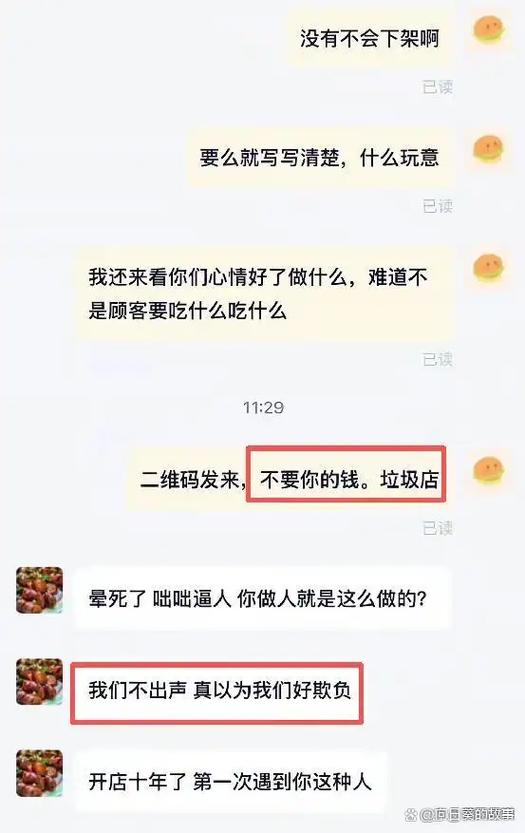 外卖订单手机聊天记录纠纷证据截图