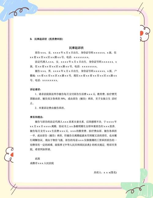 法院送达的抚养费纠纷起诉状副本