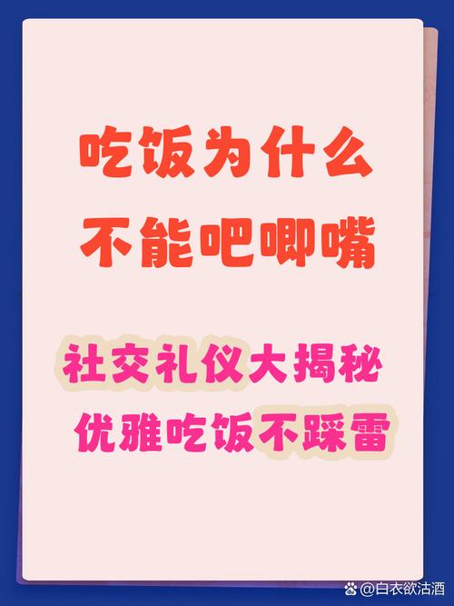 除了吧唧嘴，还有哪些餐桌行为让你在社死边缘反复横跳？